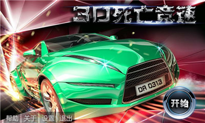 3D死亡竞速下载 v1.2 游戏截图 1