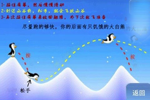 疯狂的企鹅下载 v7.14 游戏截图 2