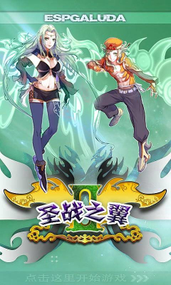 圣战之翼2下载 v1.0 游戏截图 1