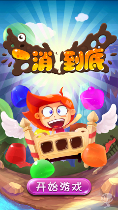 一消到底下载 v1.3.4 游戏截图 1