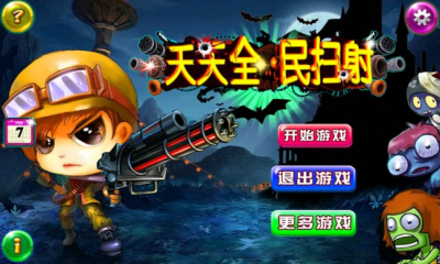 天天全民扫射下载 v1.0 Тоглоомын зураг 1