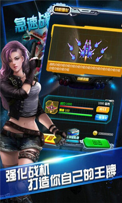 急速战机下载 v0.3.0 游戏截图 1