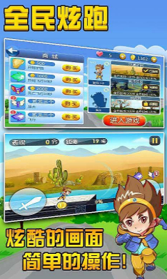 全民炫跑下载 v1.0 游戏截图 4