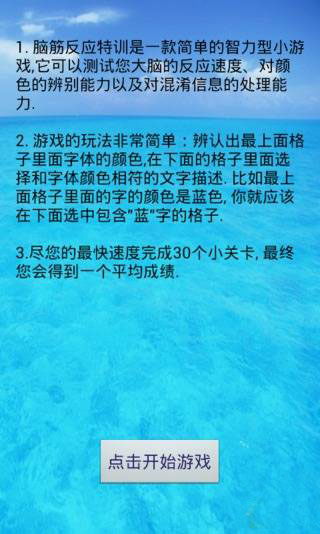 脑筋反应特训下载 v1.2.28 게임 스크린샷 2