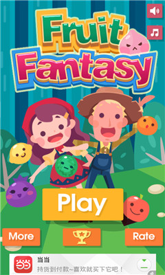 水果幻想(fruit fantasy)下载 v1.8.028 게임 스크린샷 1