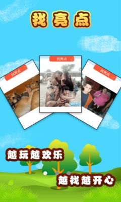 找亮点下载 v1.6 ئويۇن سۈرىتى 3