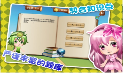 4年级数学下载 v1.0 游戏截图 4