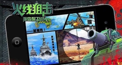 火线狙击海岛保卫战下载 v1.0 游戏截图 2