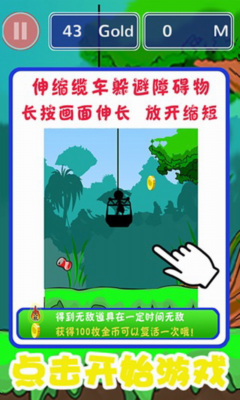 疯狂缆车下载 v5.0 游戏截图 3