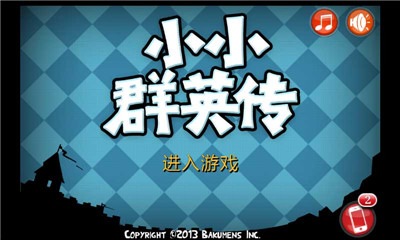 小小群英传(a little war)下载 v1.1.3 遊戲截圖 6
