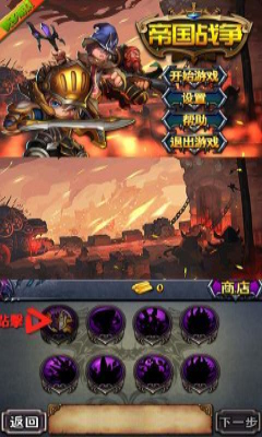 帝国战争下载 v1.310 游戏截图 5