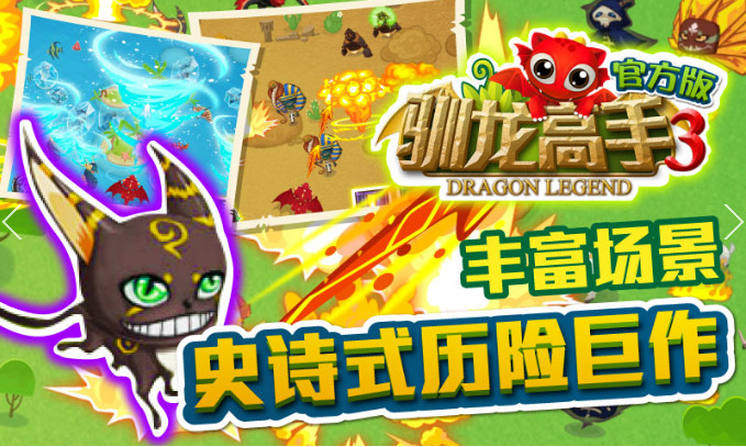 驯龙高手3去广告版下载 v1.0.0 游戏截图 2