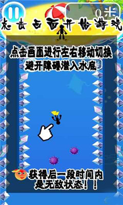 潜水达人下载 v4.0 游戏截图 3