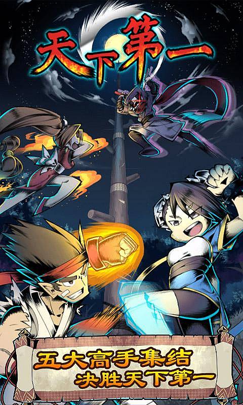 天下第一下载 v1.1 游戏截图 2
