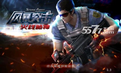 风暴突击火线枪神游戏下载-风暴突击火线枪神(移动射击)下载 v0.9 游戏截图 1