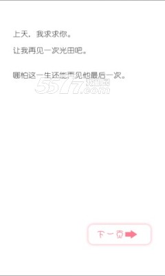 五厘米的距离游戏下载-五厘米的距离安卓版下载 游戏截图 2