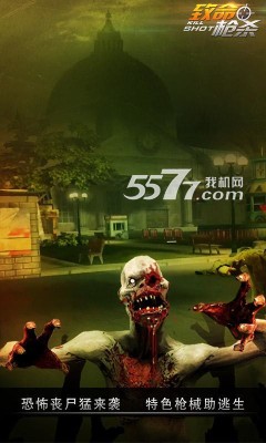 致命枪杀安卓版下载-致命枪杀Kill Shot(3D第一人称射击)下载 v1.0 游戏截图 2