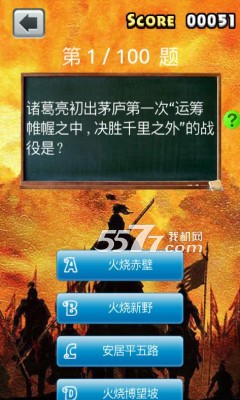 三国知识测试题游戏下载-三国知识测试手机版(知识答题)下载 v1.2.2 游戏截图 3
