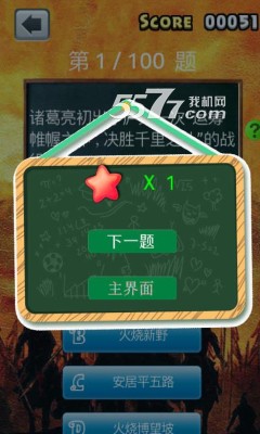 三国知识测试题游戏下载-三国知识测试手机版(知识答题)下载 v1.2.2 游戏截图 4