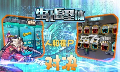 生化原型体游戏下载-生化原型体(末日生存)下载 v1.0 རོལ་རྩེད་པར་རིས། 3