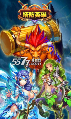 塔防英雄下载-塔防英雄(养成类塔防)下载 v1.1.00 游戏截图 4