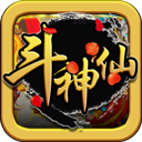 斗神仙游戏下载-斗神仙手机版(仙侠RPG)下载 v1.0.0