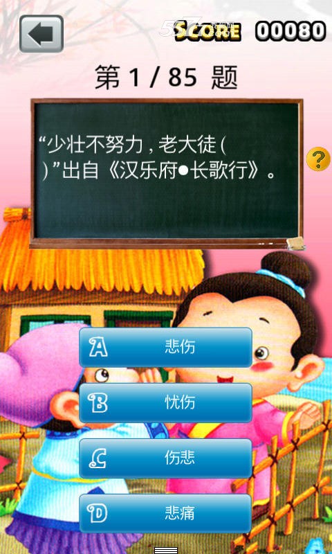 古诗词达人游戏下载-古诗词达人(诗词答题闯关)下载 v6.0 ئويۇن سۈرىتى 2