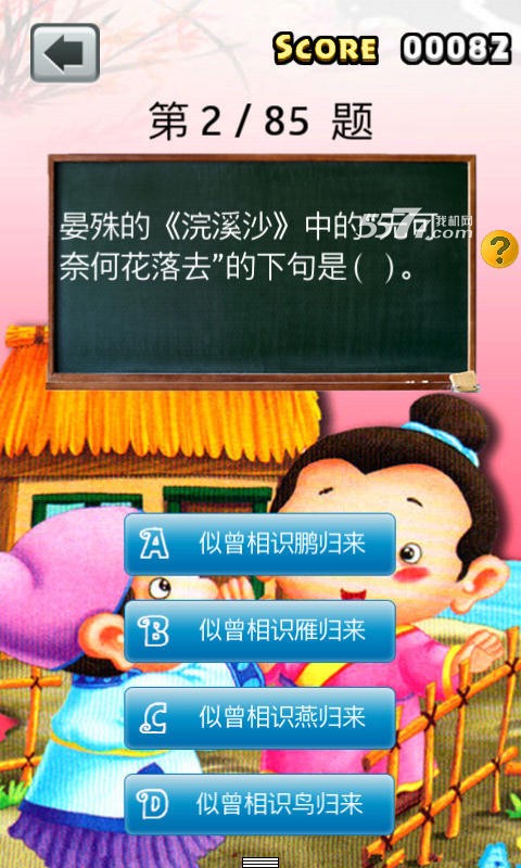 古诗词达人游戏下载-古诗词达人(诗词答题闯关)下载 v6.0 ئويۇن سۈرىتى 3