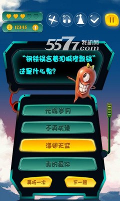 这是什么鬼游戏下载-这是什么鬼手机版(脑洞大开答题手游)下载 v1.0 ئويۇن سۈرىتى 2