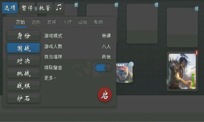 无名杀手游下载-无名杀(三国杀手机单机版)下载 v1.7.8 游戏截图 1