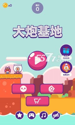 大炮基地安卓版下载-大炮基地Cannon Land(大炮射击)下载 v1.91 游戏截图 1