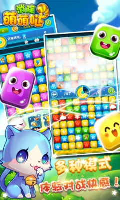 消除萌萌哒游戏下载-消除萌萌哒手机版(双人模式消除)下载 v1.139 游戏截图 3