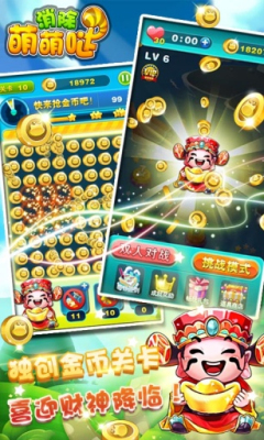 消除萌萌哒游戏下载-消除萌萌哒手机版(双人模式消除)下载 v1.139 游戏截图 4