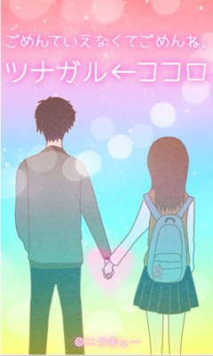 紧紧连结的两心游戏下载-紧紧连结的两心(纯爱)下载 v1.0.0 遊戲截圖 2