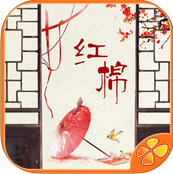 레드 코튼 모바일 앱 다운로드 - 오렌지 라이트 레드 코튼 (고풍스러운 텍스트 로맨스) v1.0.0