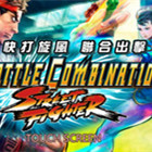 快打旋风联合出击游戏下载-快打旋风联合出击中文版下载 v1.01.02