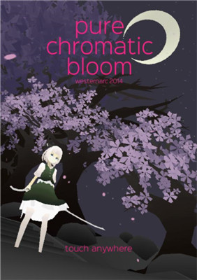 纯色花:东方STG-纯色花:东方STG(Pure Chromatic Bloom)下载 v1.0 游戏截图 1