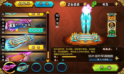 琴帝赤子琴心下载-琴帝赤子琴心(魔幻塔防)下载 v2.4 游戏截图 1