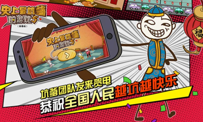 史上最坑爹的游戏5下载-史上最坑爹的游戏5下载 v6.0.01 游戏截图 1