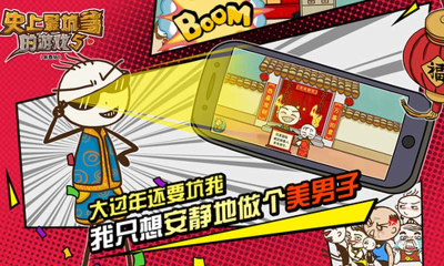 史上最坑爹的游戏5下载-史上最坑爹的游戏5下载 v6.0.01 游戏截图 2