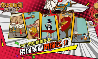 史上最坑爹的游戏5下载-史上最坑爹的游戏5下载 v6.0.01 游戏截图 3