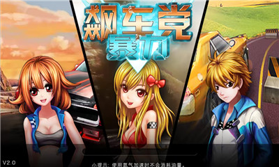 暴力飙车党下载 v1.2.5 游戏截图 1