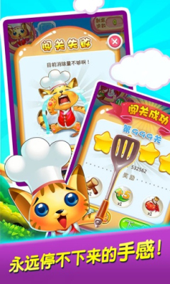 舌尖上爱消除下载-舌尖上爱消除下载 v1.2.1.1 ئويۇن سۈرىتى 2