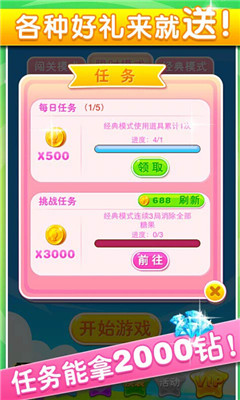 糖果大爆炸下载 v2.0.2 游戏截图 5