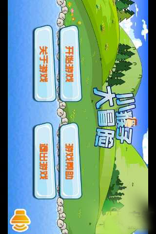 小猴子大冒险下载 v10.0 ئويۇن سۈرىتى 2