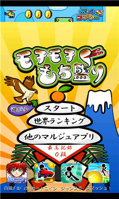 年糕叠叠乐下载 v1.6 游戏截图 2