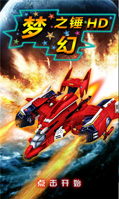 梦幻之锤HD下载 v1.0 游戏截图 1