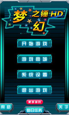 梦幻之锤HD下载 v1.0 游戏截图 2