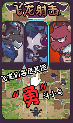 飞龙射击下载 v1.0.2 游戏截图 4