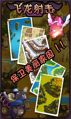 飞龙射击下载 v1.0.2 游戏截图 5